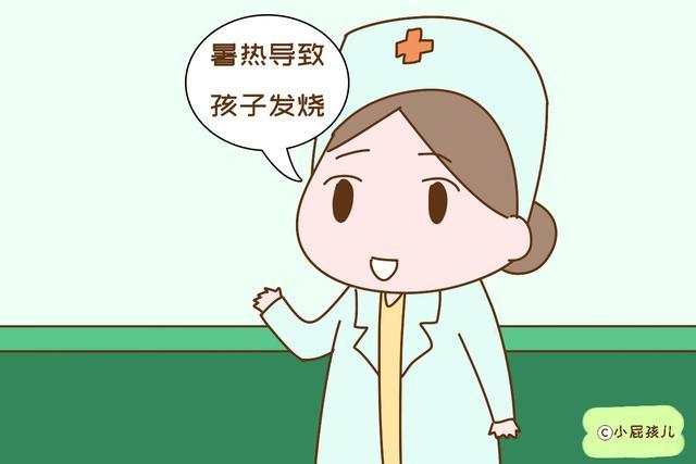                     原创            夏季孩子发烧，这些原因父母要尽早知道，做好预防少受罪