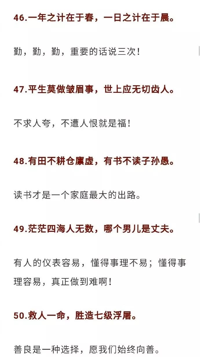 60句流传千古的谚语,讲述人生大智慧!讲给孩子听,受益