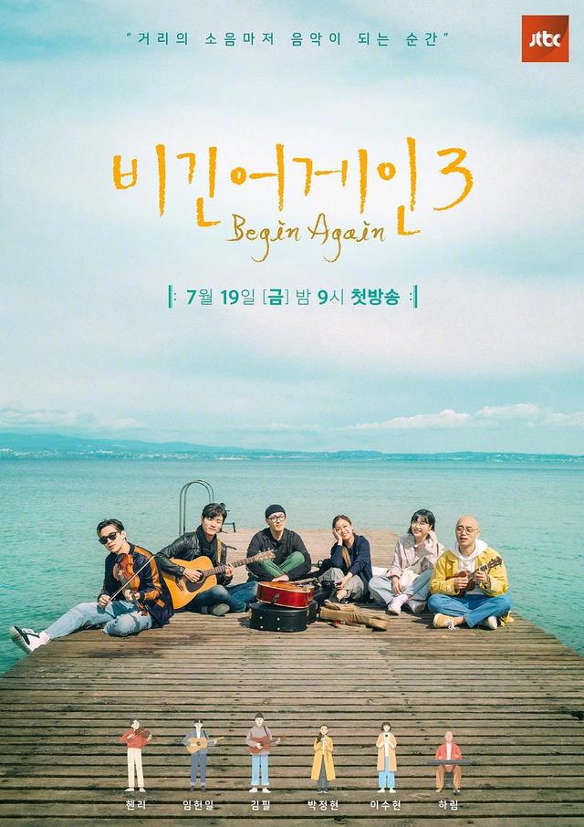 治愈类韩综《Begin Again》,一场街头的音乐盛宴 亚洲城唯一官方网站
