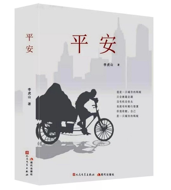 李虎山:为新时代农民工发声 线上赌博导航平台