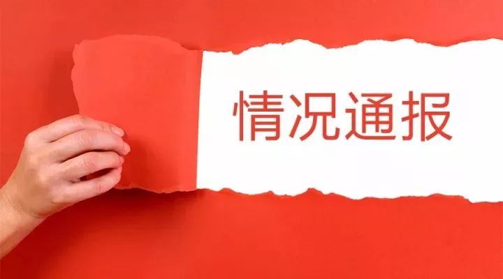 涉嫌受贿罪,大理永平县公安局治安大队大队长被双开 bbin线上赌博网平台