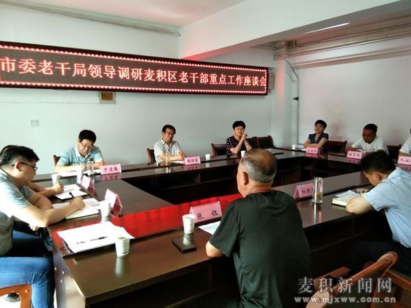 市委老干局调研麦积区老干部重点工作 澳门赌博娱乐