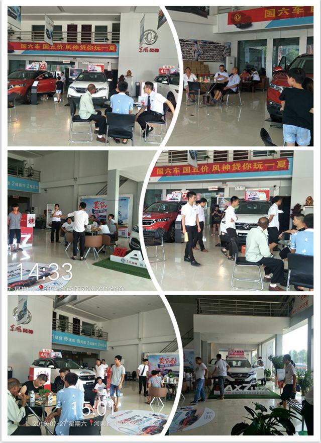 7月27日风神客户节贷你玩一夏--团购会圆满成