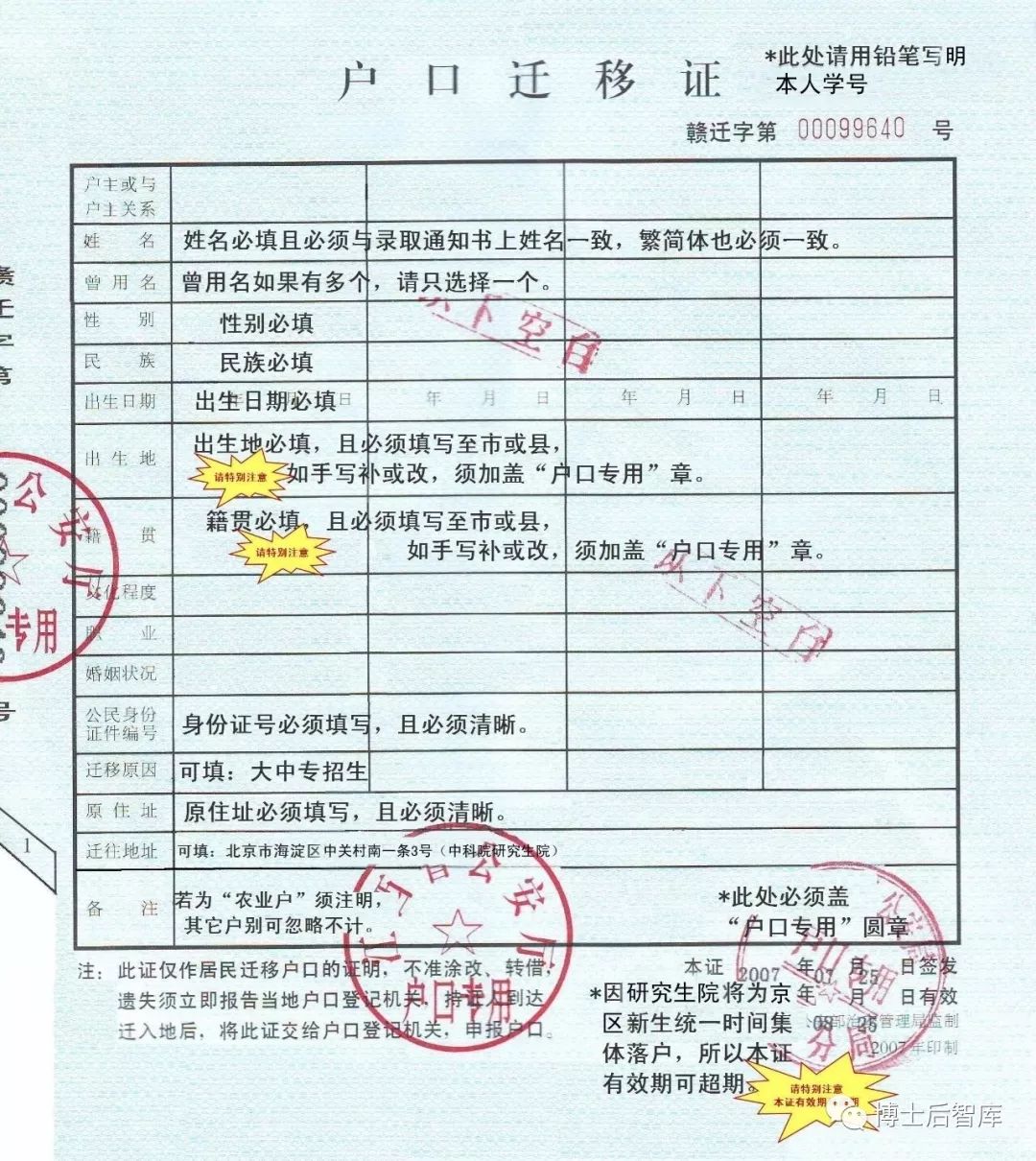 户口迁移证示例党组织关系如何处理01跟着规定走依照《中共中央组织