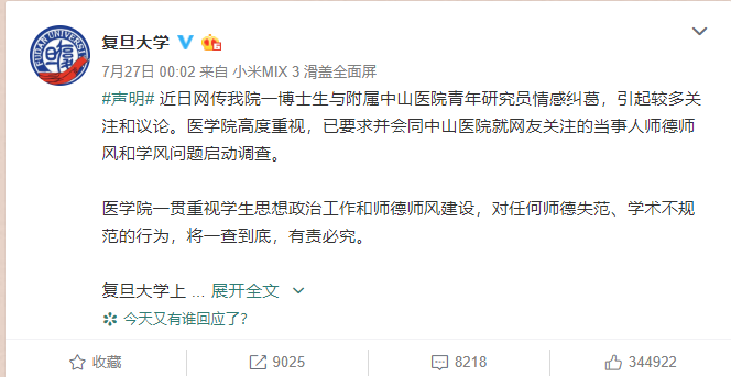 复旦大学回应“女博士同时和4位男博士交往”事件:将一查到底! 皇冠国际现金官网