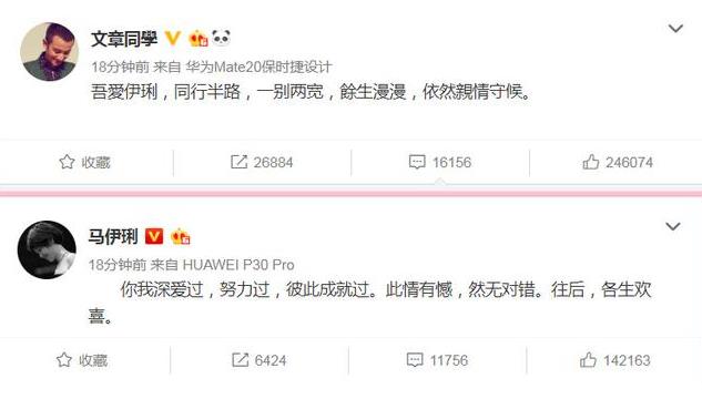 文章和马伊琍宣布离婚,被誉为“模范夫妻”却最终和平分手! 明升88备用网址