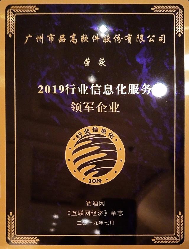 IaaS|这场行业盛会中，品高软件和品高云分别斩获领军企业和最佳产品