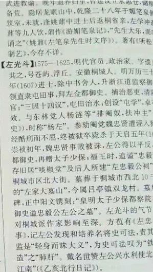 《桐城派大辞典》关于左光斗家族条目的几处错误-搜狐大视野-搜狐新闻