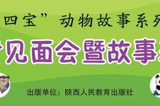书博会活动预告丨和秦岭四宝来一次亲密接触