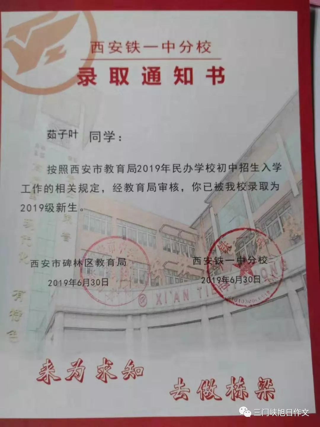 考上名校光荣榜茹子叶被西安铁一中分校录取将获得我校100元奖学金