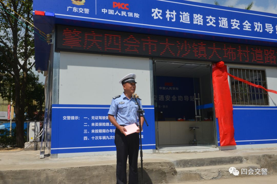 四会:首个一级农村道路交通安全劝导站正式启动!