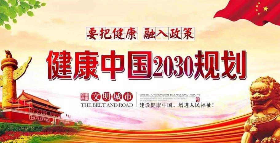 1 近日,国务院印发《关于实施健康中国行动的意见》,国务院办公厅