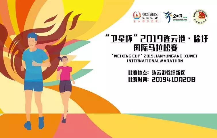 2019锡山宛山湖马拉松,常熟半程马拉松,连云港徐圩马拉松正在报名中!