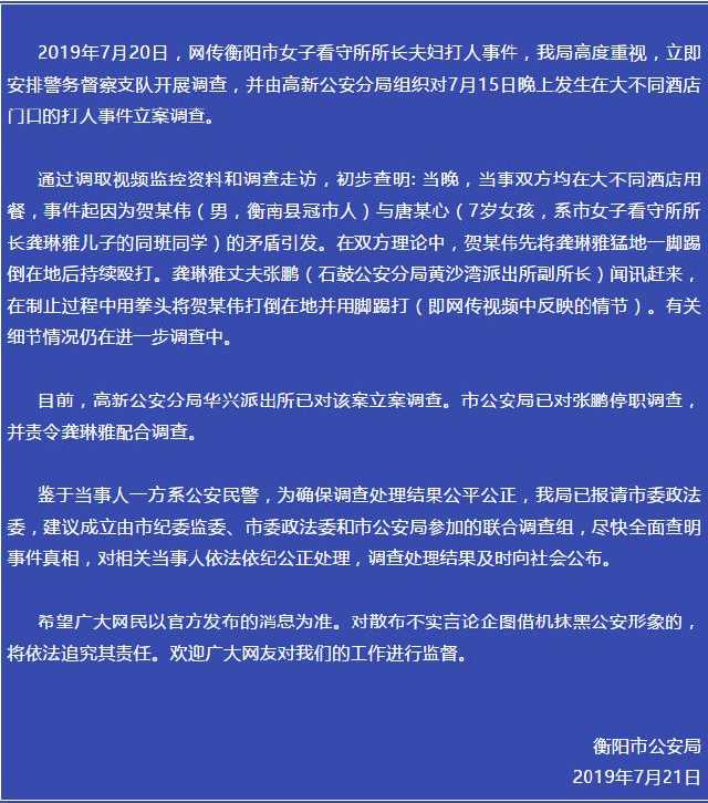 人民日报评“警察夫妇打人”案:保护不了妻、幼,谈何保护群众? 白金会棋牌手机版