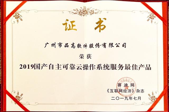 IaaS|这场行业盛会中，品高软件和品高云分别斩获领军企业和最佳产品