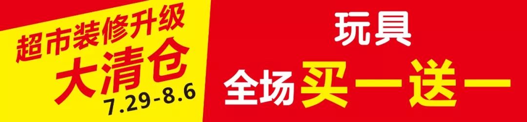 【享买乐大事件】舞阳超市装修升级大清仓!