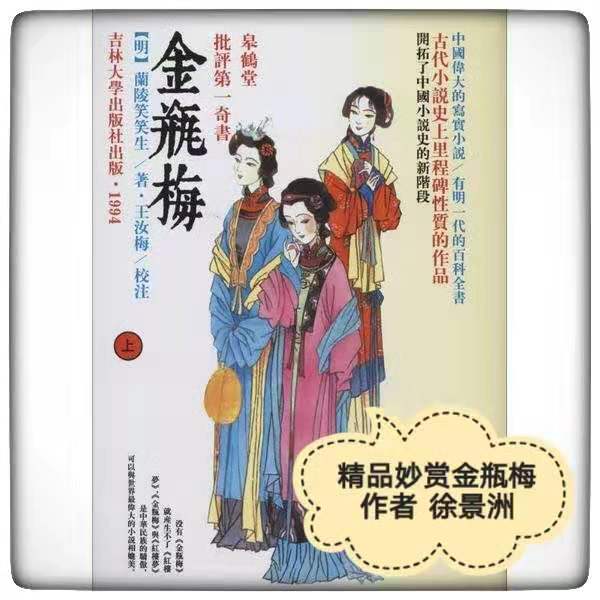 《金瓶梅》三种版本三个主旨:一色二财三权,哪