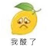 柠檬精的表情包合集|不过如此