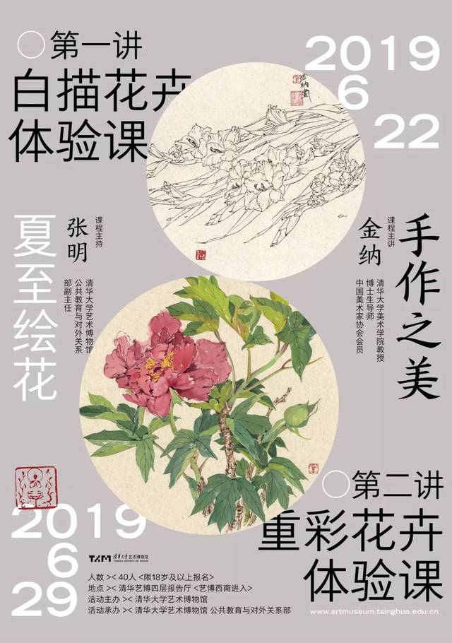 手作之美 第31 32期 夏至绘花 两讲 体验课程回顾 金纳