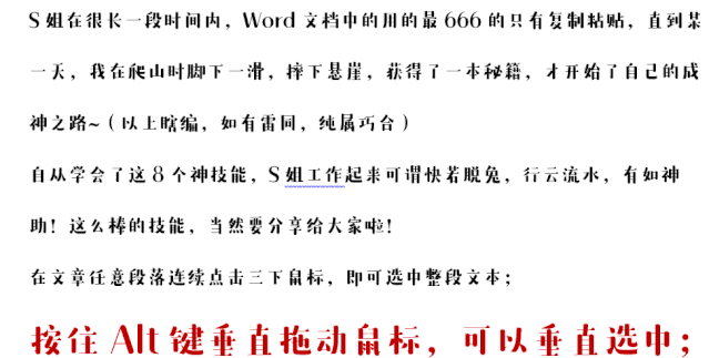 1 选中文本gif 教程以 word 2016为例自从学会了这7个神技能,s姐工作