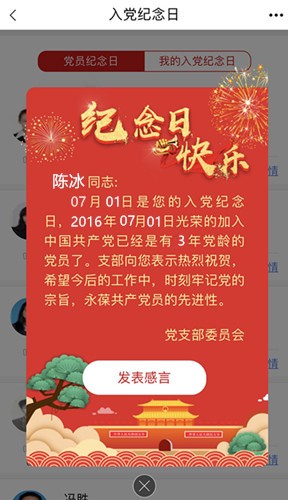 用好“先锋智慧党建” 过好“政治生日” yg电子娱乐