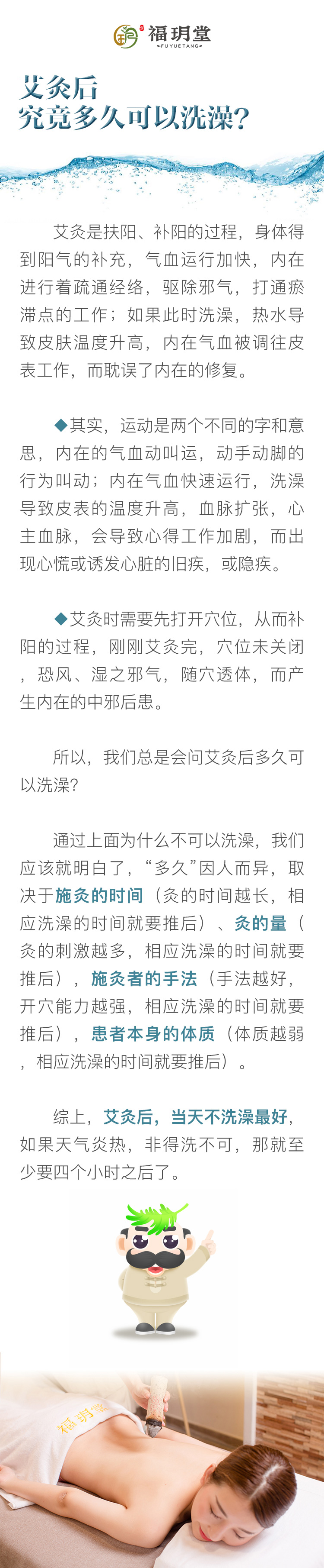 艾灸后,究竟多久可以洗澡?