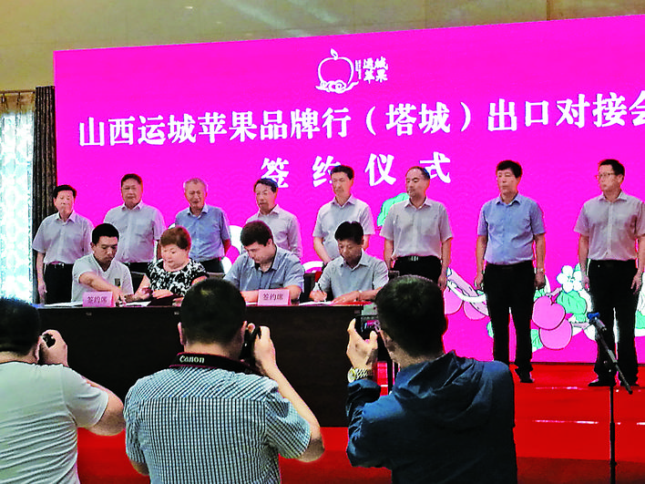 运城市在疆举办运城苹果出口对接会