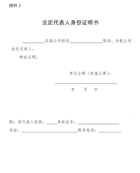 法人授权委托书2.法定代表人身份证明书1.