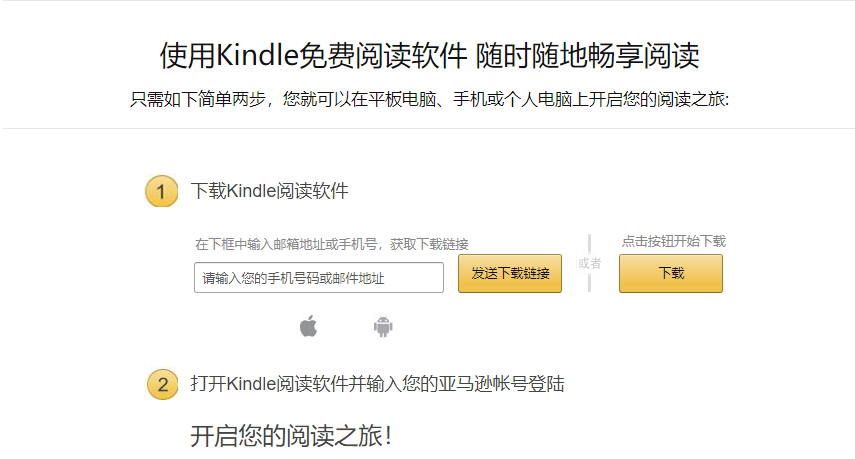 新客福利!下载Kindle APP ,送30元Kindle电子书