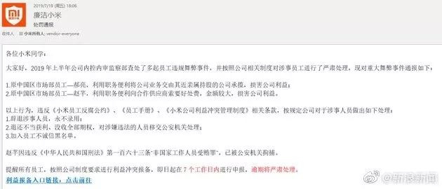 小米一总监被拘捕 博狗娱乐网络赌场