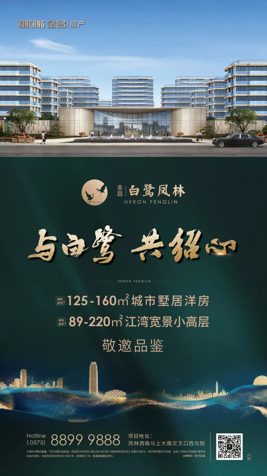 金昌·白鹭凤林 | 鹭承风雅,售展中心倾城绽放!_绍兴