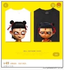 某电商售卖的带有哪吒头像的t恤.图片来源:北京青年报