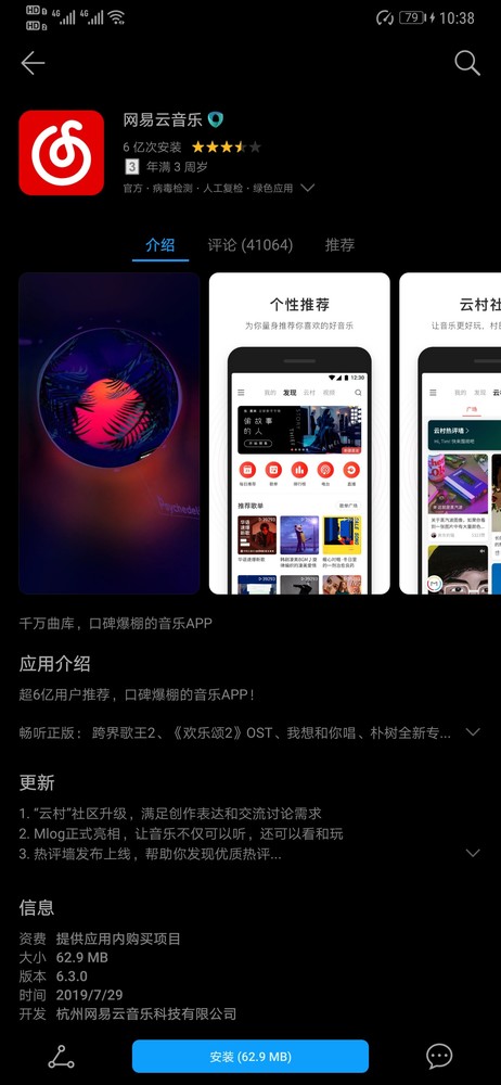 段子手们“复活”了!网易云音乐重新上架安卓应用商店 bt365备用网址