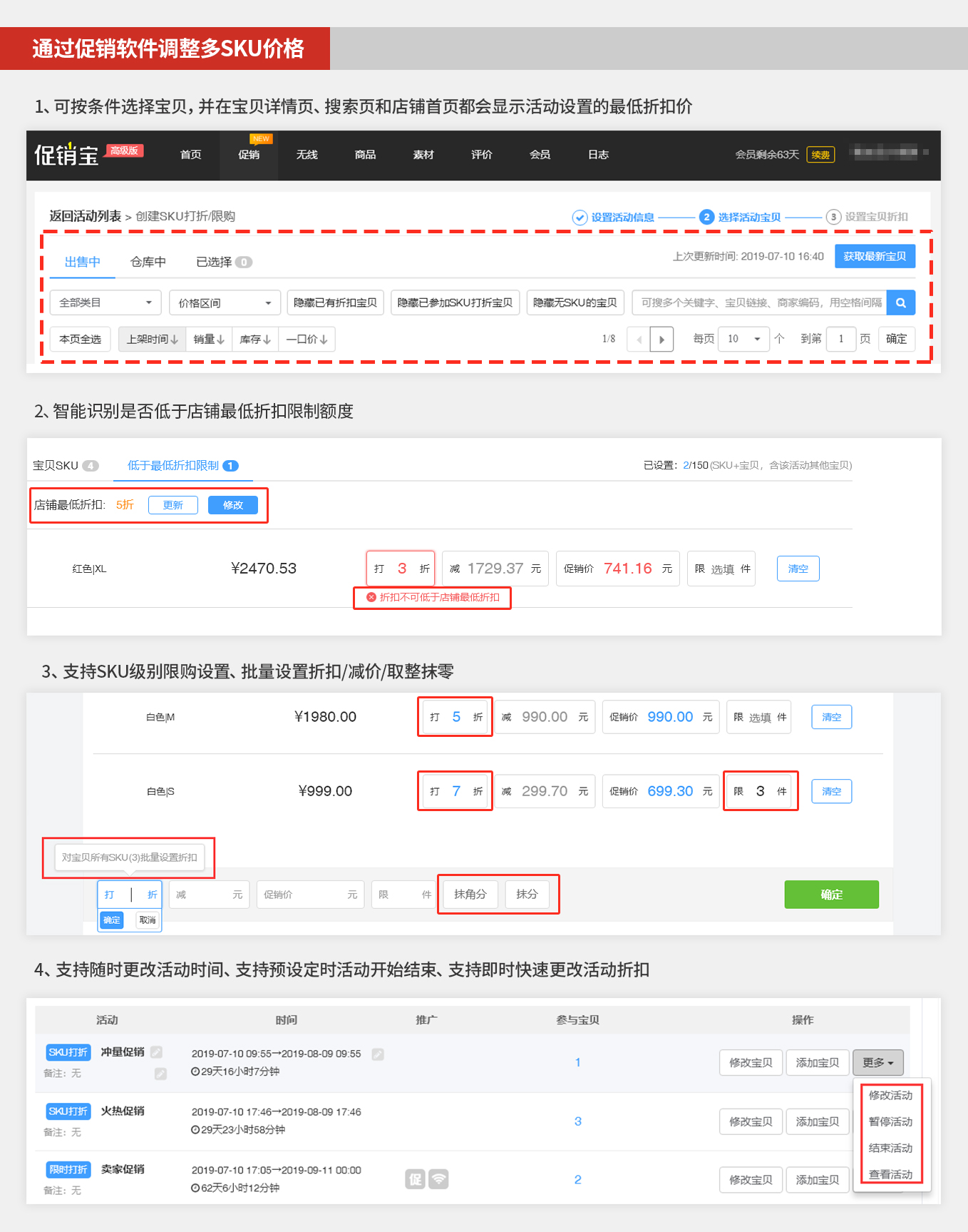 淘宝sku打折最新玩法助你店铺流量暴增实现转化率翻倍