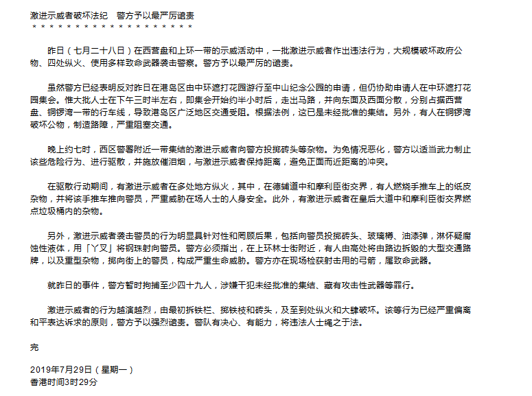 香港警方拘捕至少49名激进示威者 澳门盈丰国际官网