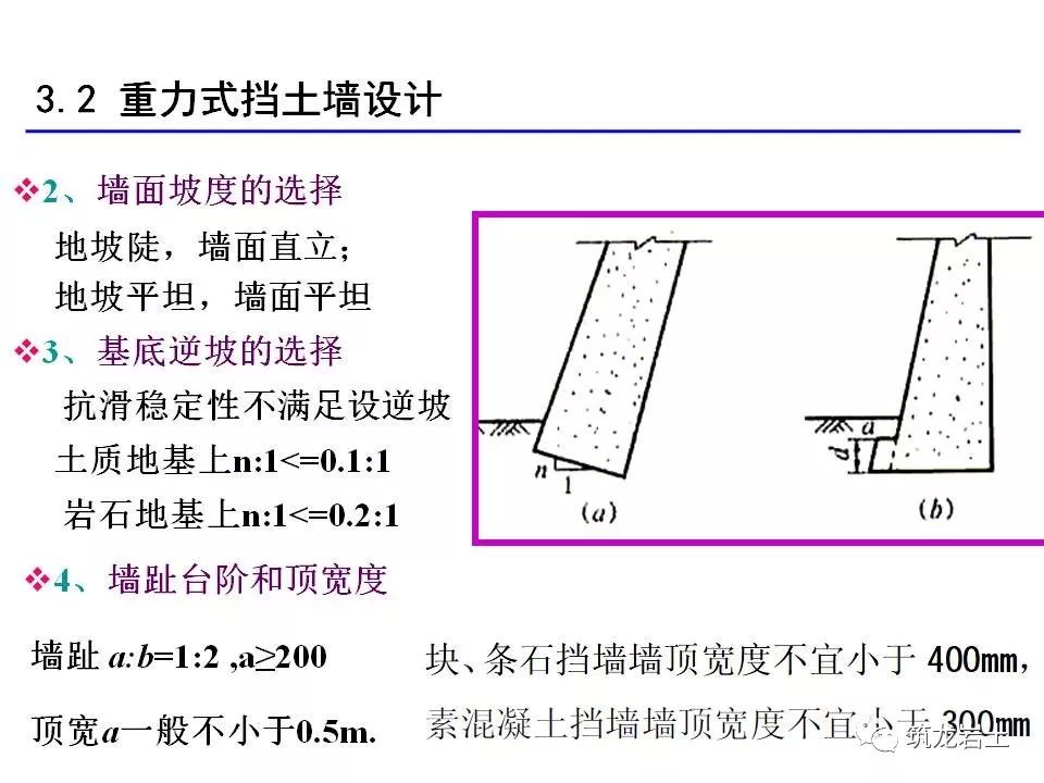 挡土墙分类大全及重力式挡土墙设计示意图及实例照片