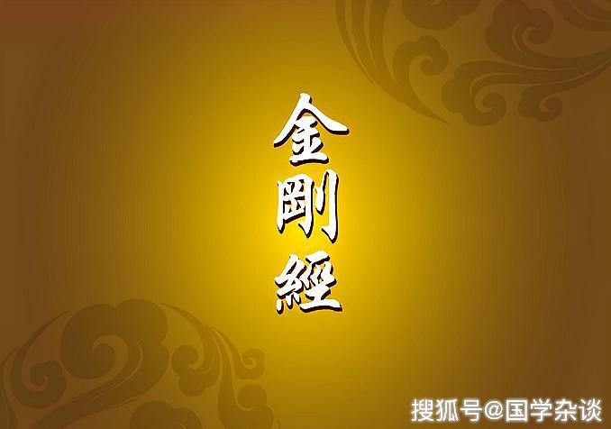 《金刚经》:佛和如来,究竟有何不同?