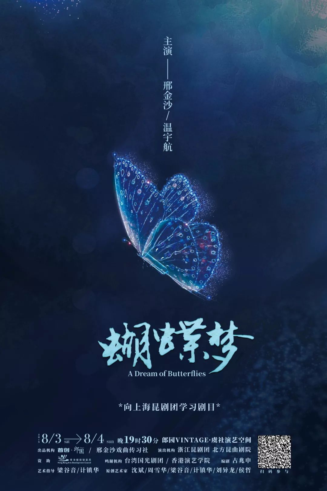 福利赠票 | 全本《蝴蝶梦》:三百年荒诞情爱大戏