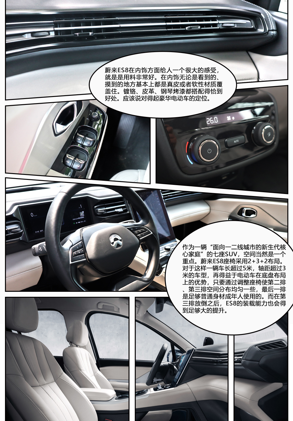 电动时代的当家网红 体验蔚来ES8