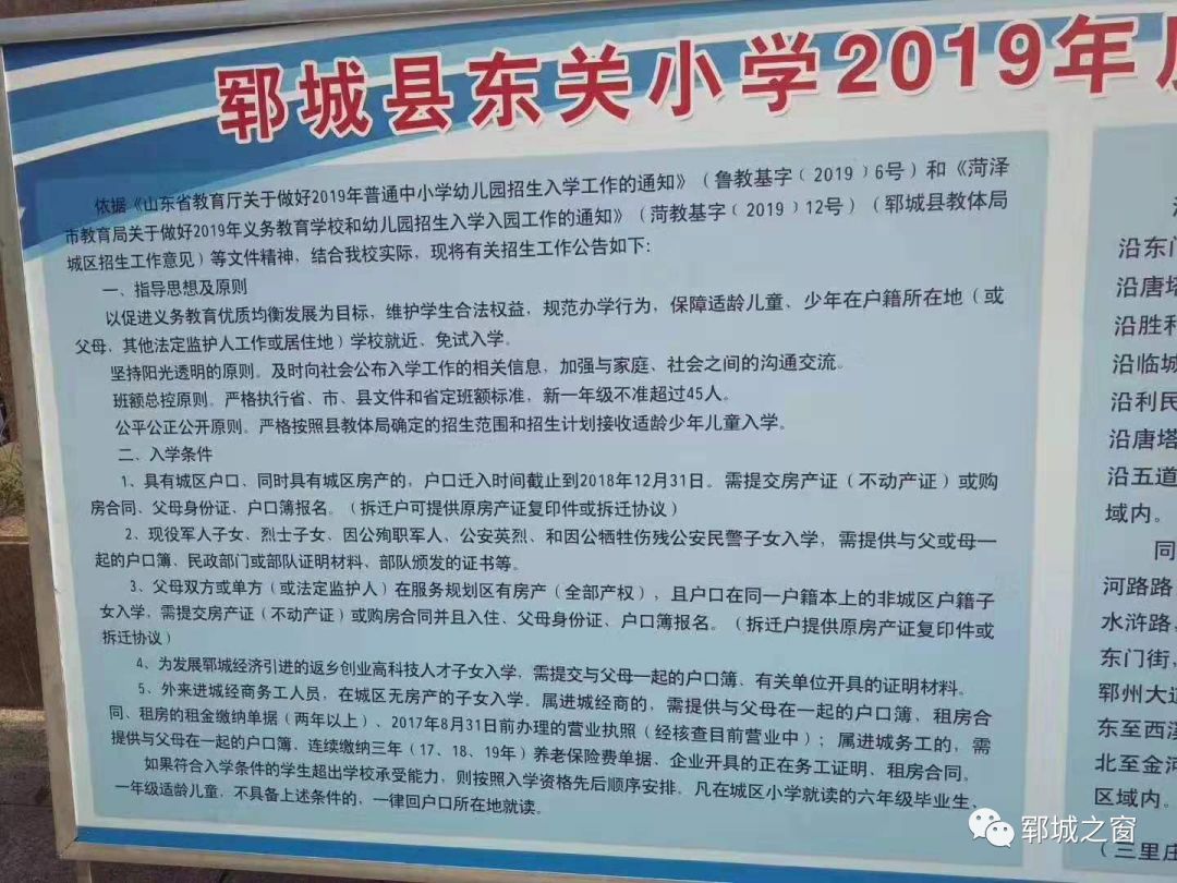 郓城县东关小学乐园小学实验小学招生公告