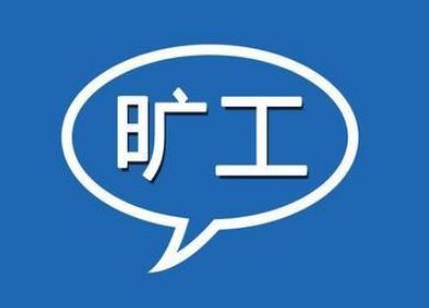 【职工普法】调休=旷工?口腔科大夫因调休被辞退