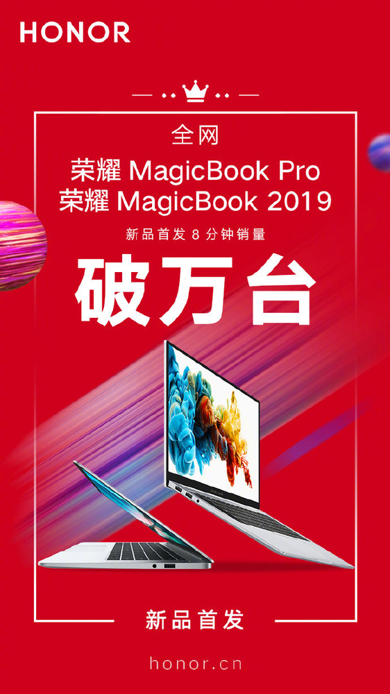用时15分钟!荣耀MagicBook Pro全网销量突破一万台 凯时娱乐手机官方网