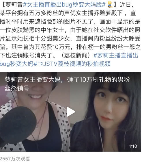 女主播直播暴露大妈脸翻车,不敢露脸就都是丑?小团团真人却很美