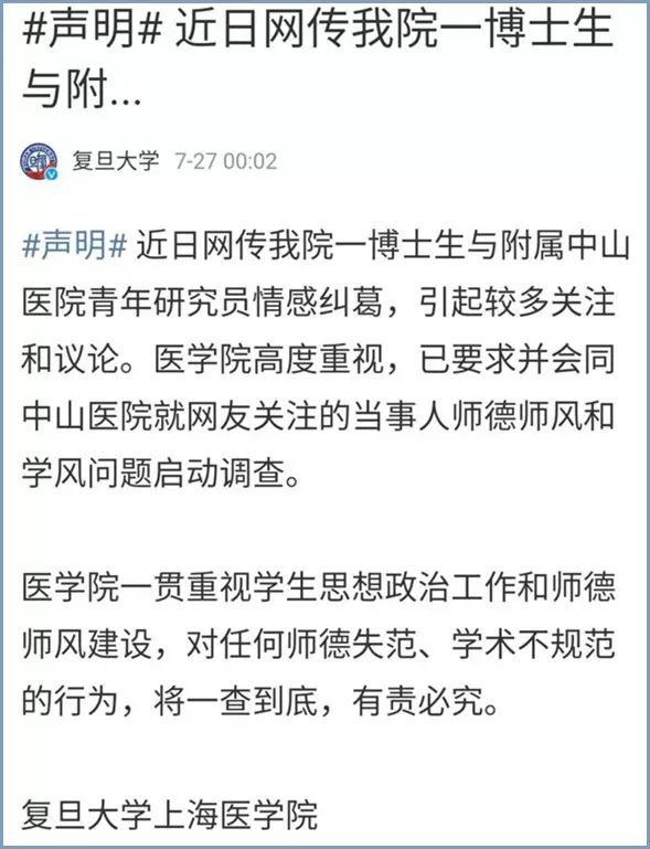 网传女博士劈腿4人,致男医生自杀!复旦大学