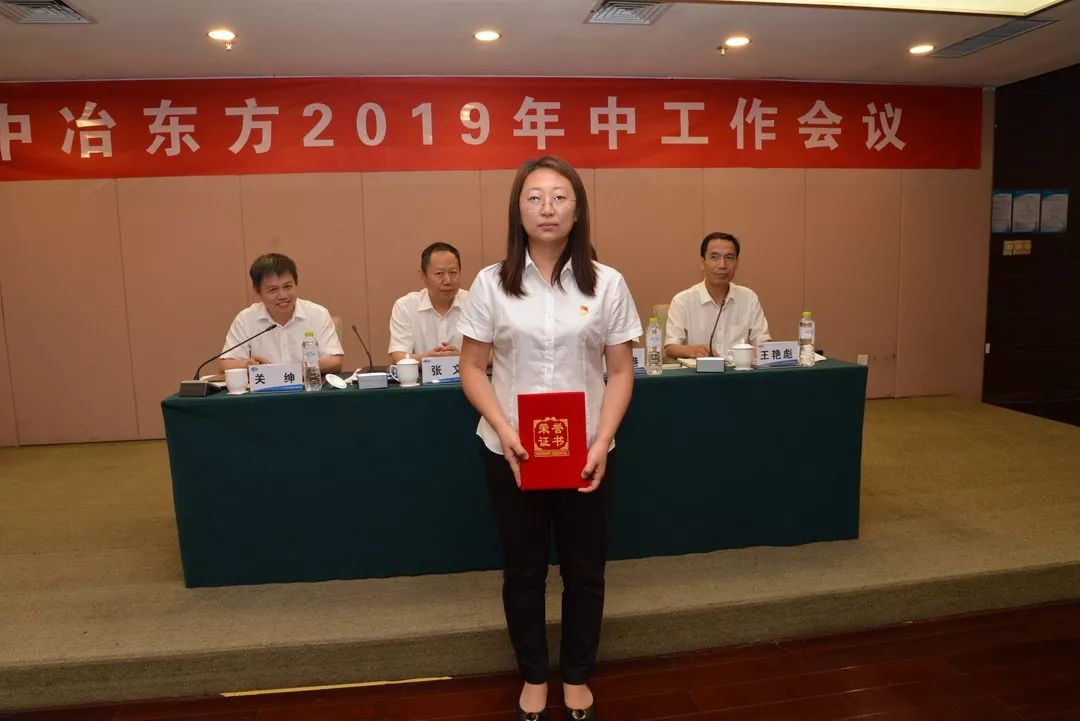 中冶东方召开2019年中工作会议