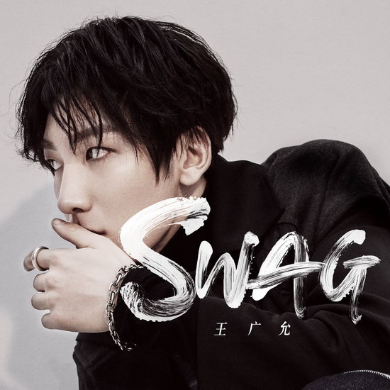 王广允新歌《Swag》上线 向独立唱作人之路进击 e世博体育