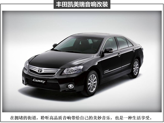 佛山音响码头 顺德丰田凯美瑞无损改装升级