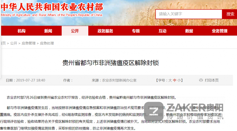 农业农村部:贵州都匀市非洲猪瘟疫区解除封锁 乐博现金第一娱乐平台