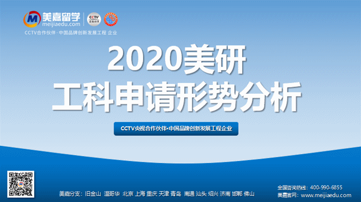 8月1号微信讲座:美国硕士留学—工科申请形势解析 澳门皇冠客户端