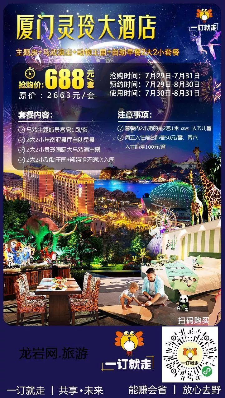￥688厦门灵玲大酒店家庭套餐~自助早餐 无限次游览动物王国 国际大